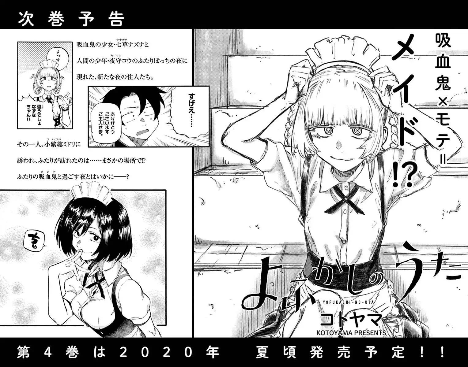 Yofukashi no Uta Chapter 29.5 8